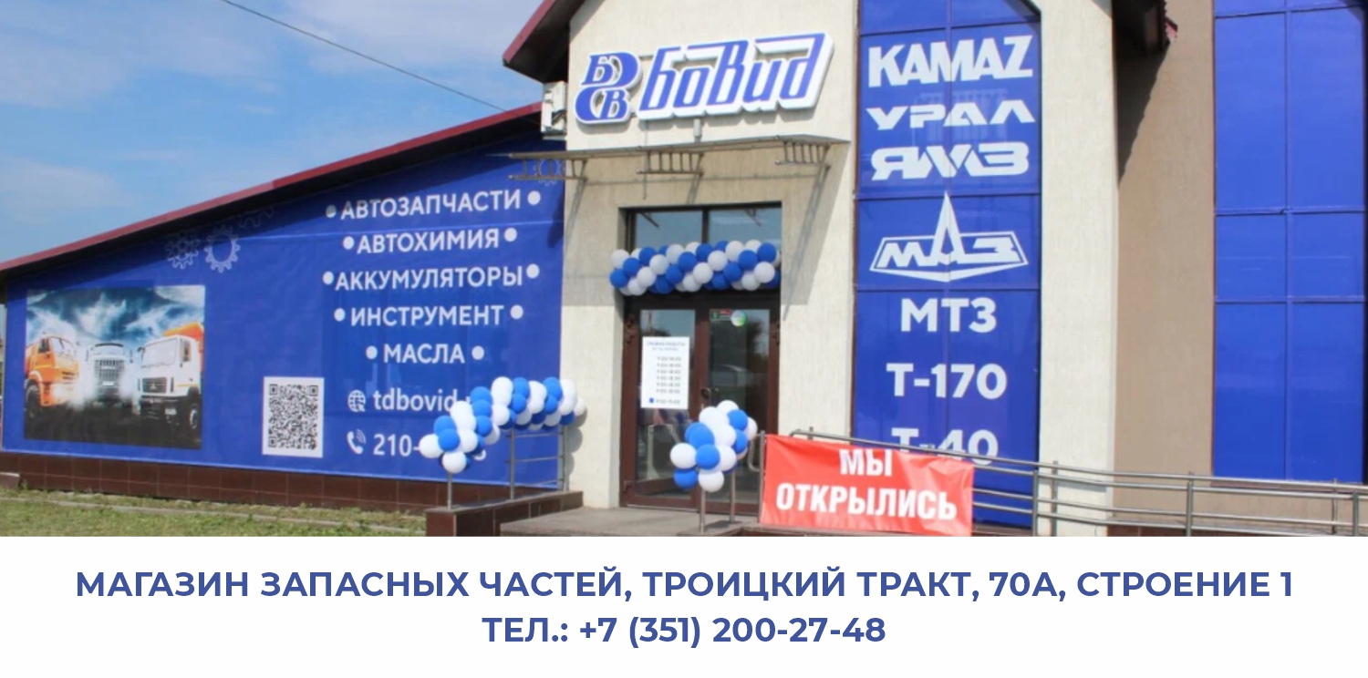 Фасад магазина ТД БОВИД на Троицком тракте, 70А/1, Челябинск — большой синий павильон с логотипом БОВИД и табло брендов KAMAZ, УРАЛ, ЯМЗ, МАЗ